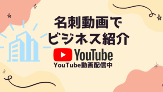 ビジネス紹介