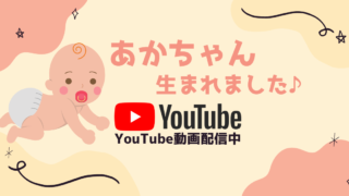 赤ちゃん紹介